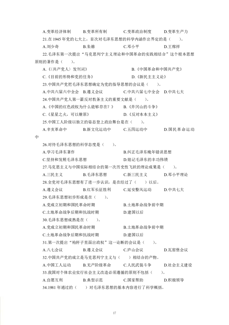 政治-专用题库_三桶油_中海油_2-中海油招聘考试-通用能力_常识判断模块知识点讲义+题库