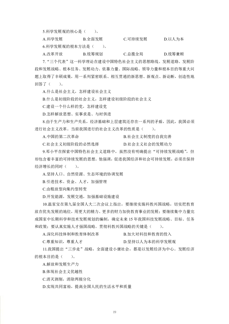 政治-专用题库_三桶油_中海油_2-中海油招聘考试-通用能力_常识判断模块知识点讲义+题库