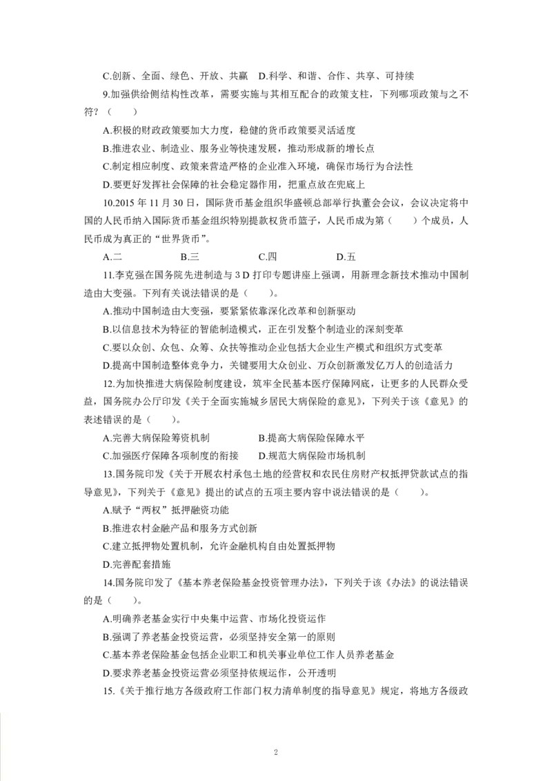 政治-专用题库_三桶油_中海油_2-中海油招聘考试-通用能力_常识判断模块知识点讲义+题库