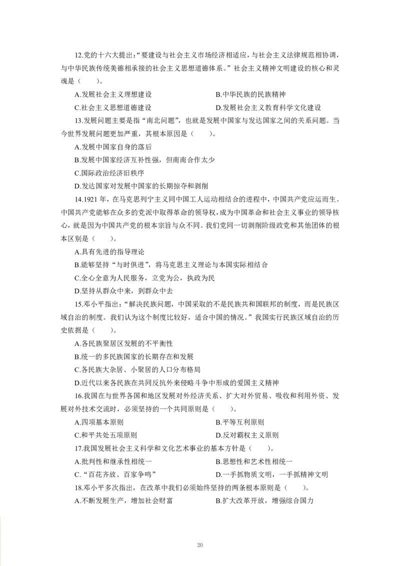 政治-专用题库_三桶油_中海油_2-中海油招聘考试-通用能力_常识判断模块知识点讲义+题库