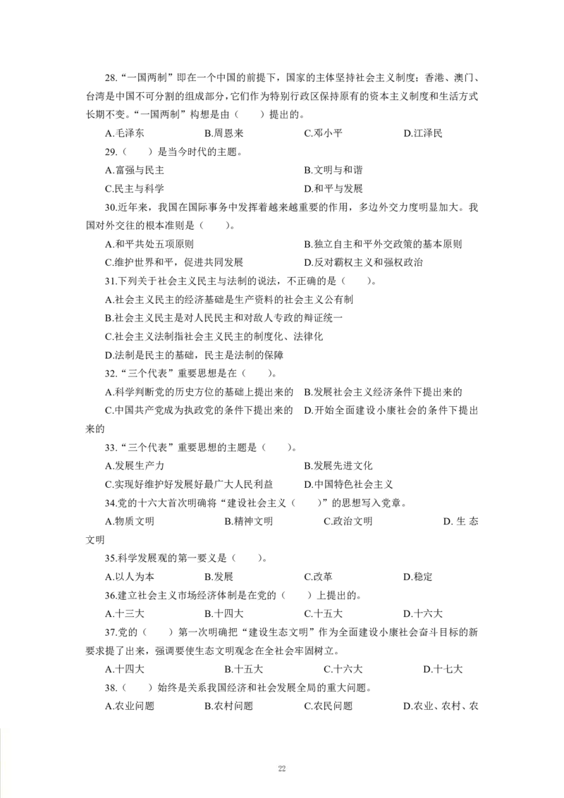 政治-专用题库_三桶油_中海油_2-中海油招聘考试-通用能力_常识判断模块知识点讲义+题库