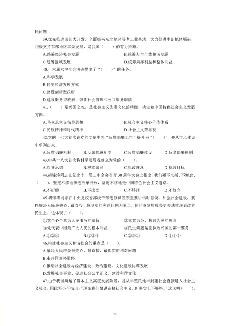 政治-专用题库_三桶油_中海油_2-中海油招聘考试-通用能力_常识判断模块知识点讲义+题库