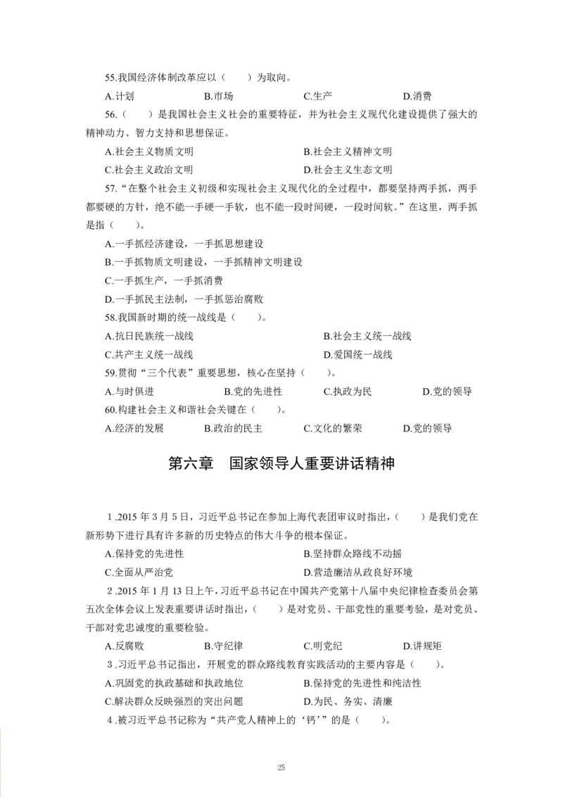 政治-专用题库_三桶油_中海油_2-中海油招聘考试-通用能力_常识判断模块知识点讲义+题库