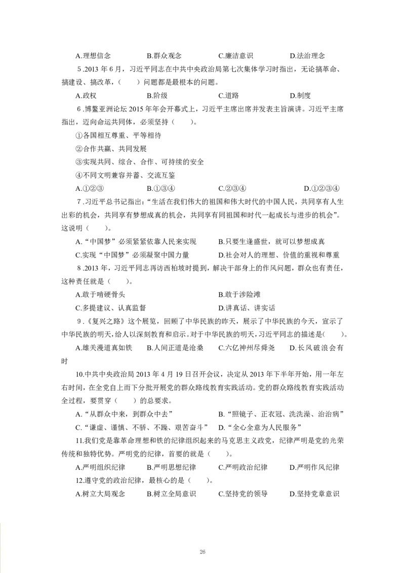 政治-专用题库_三桶油_中海油_2-中海油招聘考试-通用能力_常识判断模块知识点讲义+题库