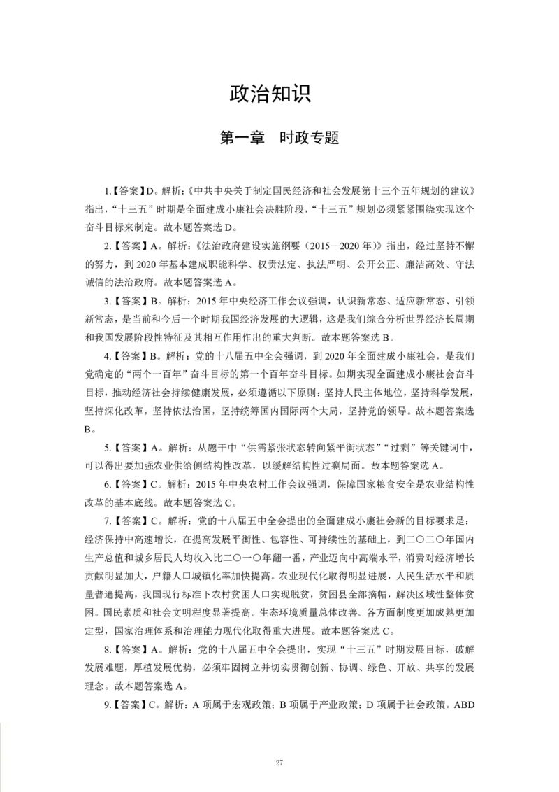 政治-专用题库_三桶油_中海油_2-中海油招聘考试-通用能力_常识判断模块知识点讲义+题库