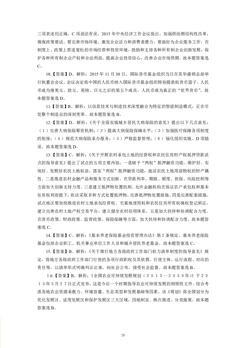 政治-专用题库_三桶油_中海油_2-中海油招聘考试-通用能力_常识判断模块知识点讲义+题库