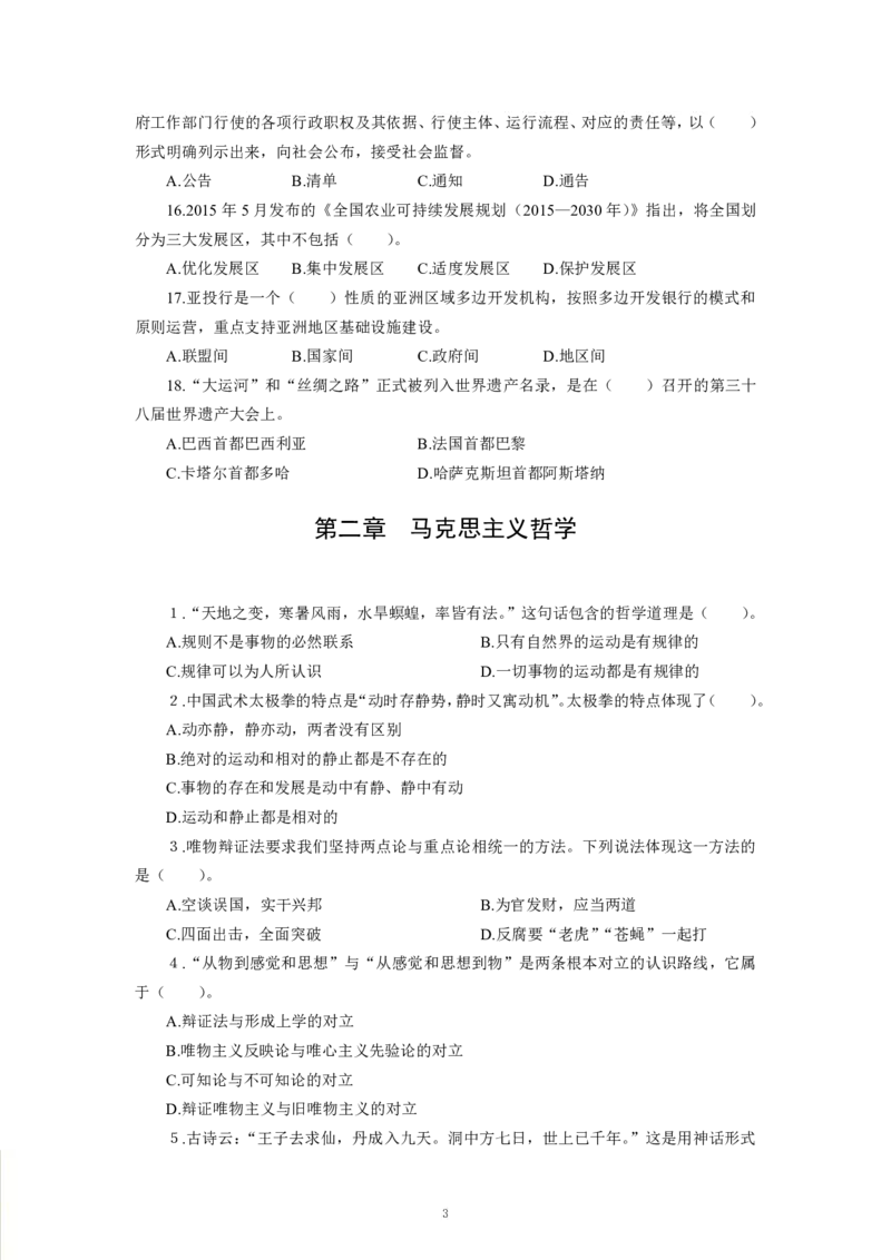 政治-专用题库_三桶油_中海油_2-中海油招聘考试-通用能力_常识判断模块知识点讲义+题库