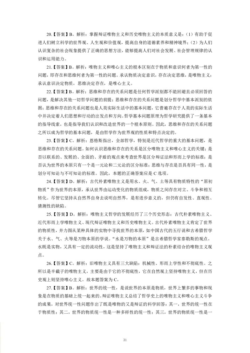 政治-专用题库_三桶油_中海油_2-中海油招聘考试-通用能力_常识判断模块知识点讲义+题库