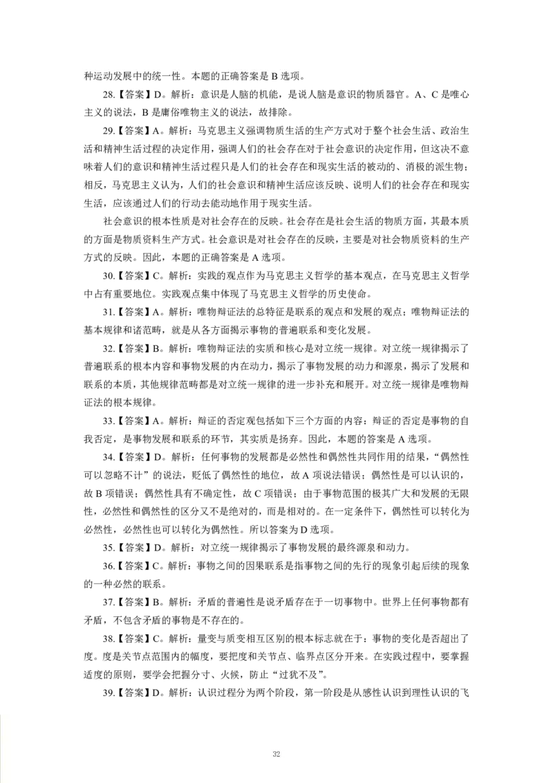 政治-专用题库_三桶油_中海油_2-中海油招聘考试-通用能力_常识判断模块知识点讲义+题库