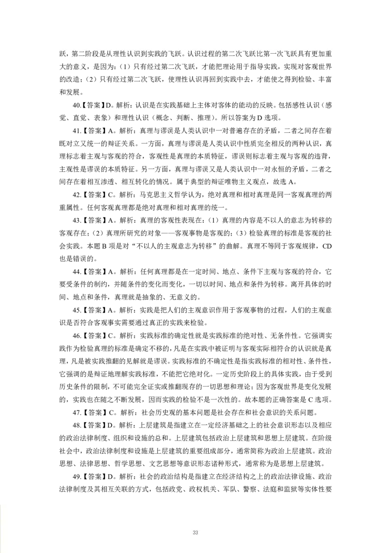 政治-专用题库_三桶油_中海油_2-中海油招聘考试-通用能力_常识判断模块知识点讲义+题库