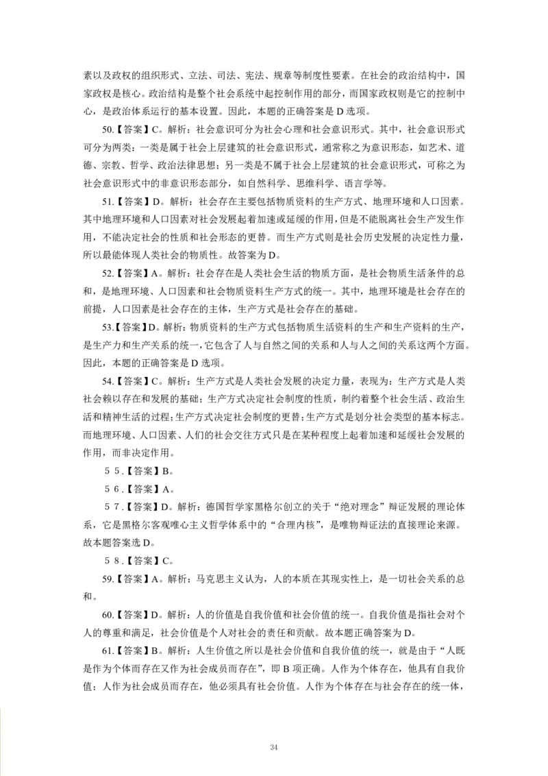 政治-专用题库_三桶油_中海油_2-中海油招聘考试-通用能力_常识判断模块知识点讲义+题库