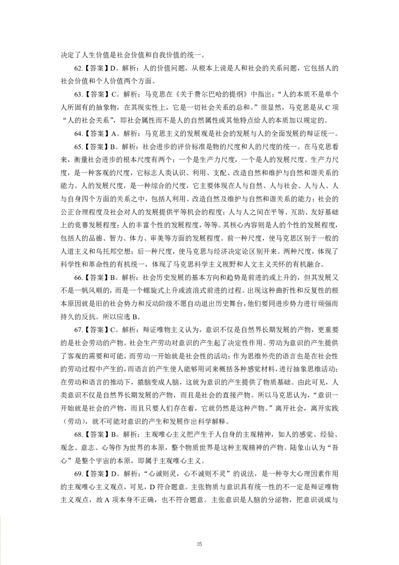 政治-专用题库_三桶油_中海油_2-中海油招聘考试-通用能力_常识判断模块知识点讲义+题库