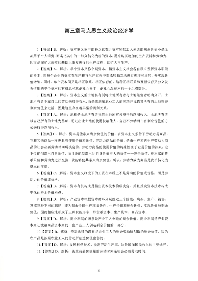 政治-专用题库_三桶油_中海油_2-中海油招聘考试-通用能力_常识判断模块知识点讲义+题库