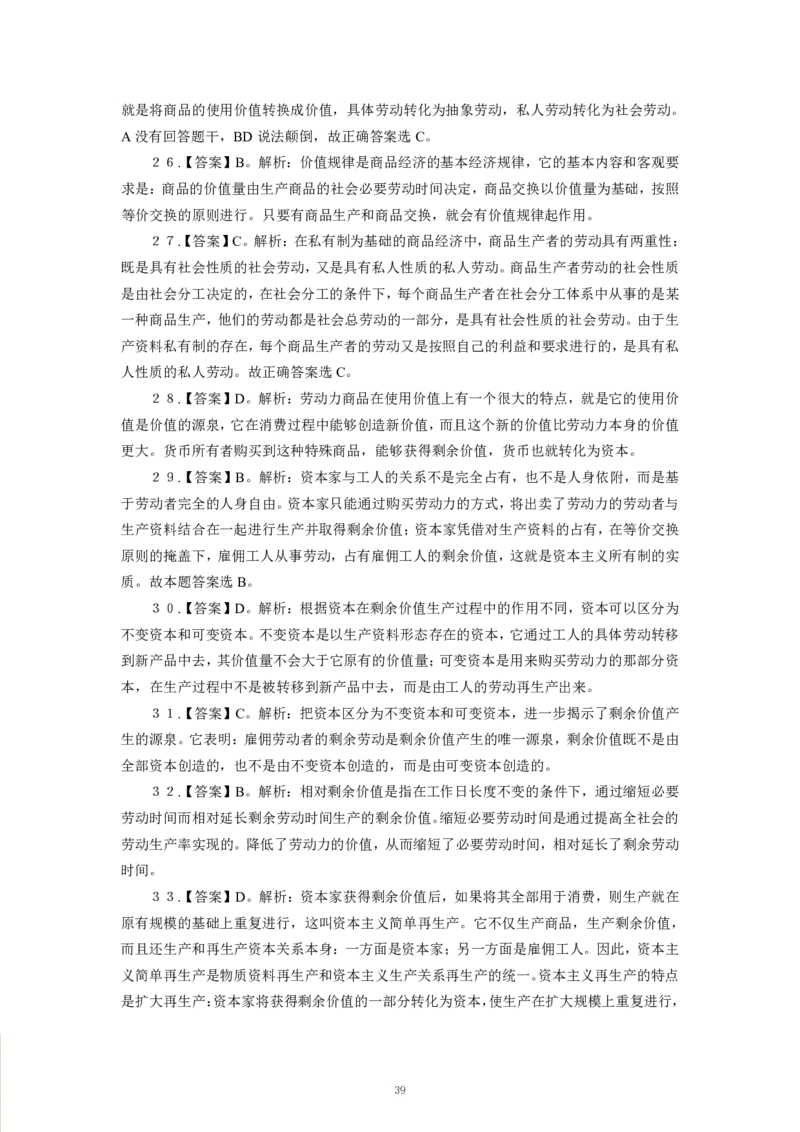 政治-专用题库_三桶油_中海油_2-中海油招聘考试-通用能力_常识判断模块知识点讲义+题库