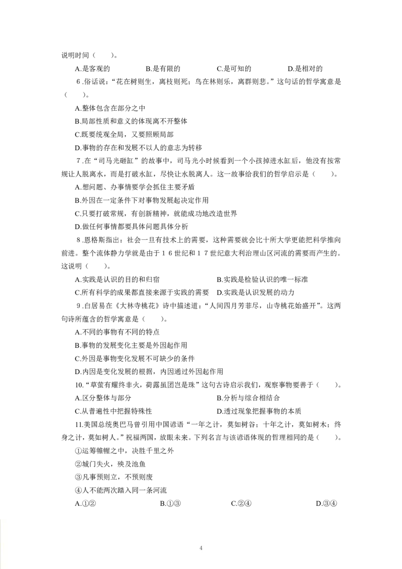 政治-专用题库_三桶油_中海油_2-中海油招聘考试-通用能力_常识判断模块知识点讲义+题库