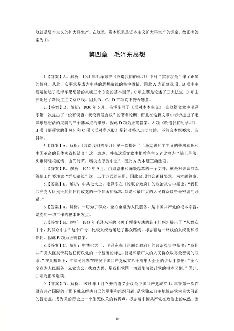 政治-专用题库_三桶油_中海油_2-中海油招聘考试-通用能力_常识判断模块知识点讲义+题库