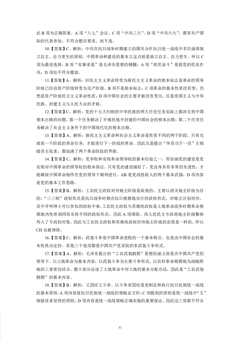 政治-专用题库_三桶油_中海油_2-中海油招聘考试-通用能力_常识判断模块知识点讲义+题库