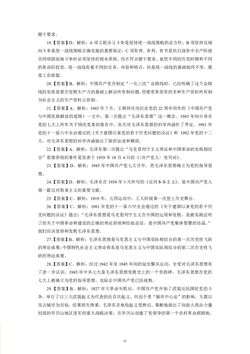 政治-专用题库_三桶油_中海油_2-中海油招聘考试-通用能力_常识判断模块知识点讲义+题库