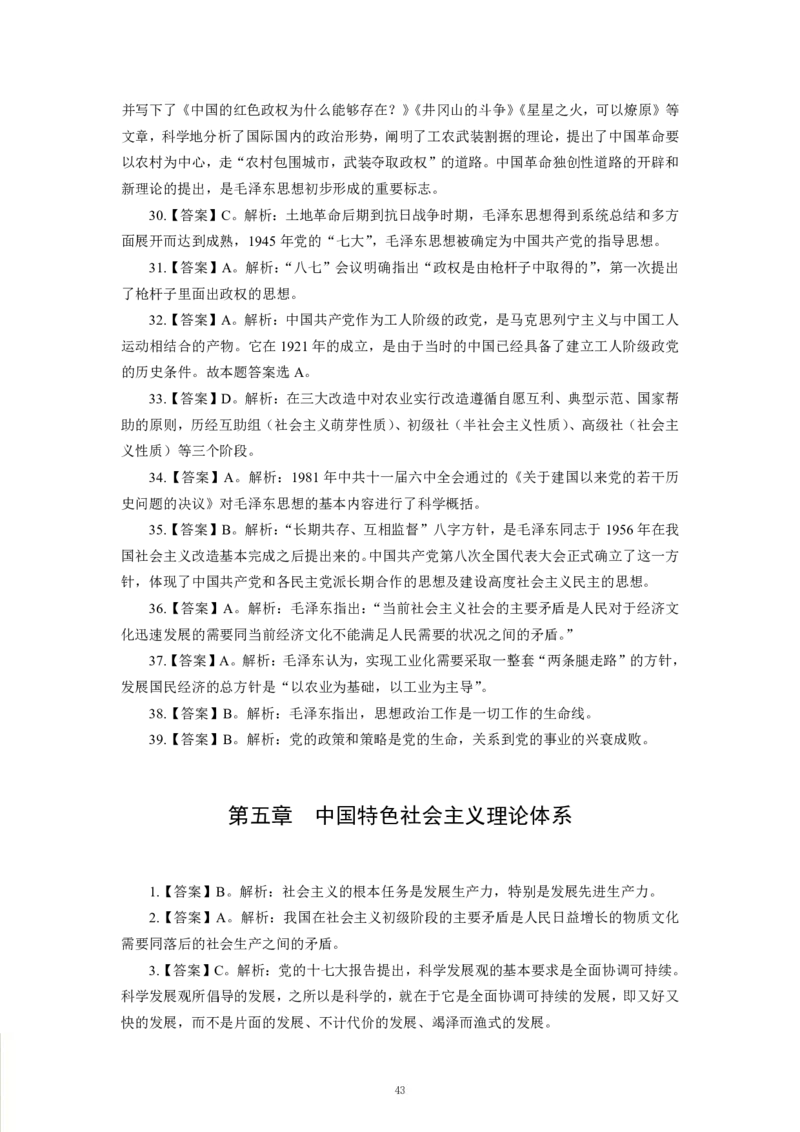 政治-专用题库_三桶油_中海油_2-中海油招聘考试-通用能力_常识判断模块知识点讲义+题库