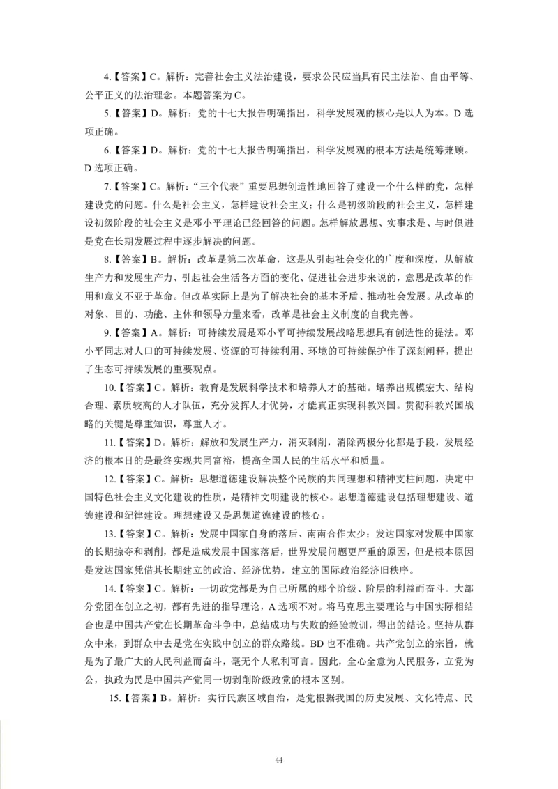 政治-专用题库_三桶油_中海油_2-中海油招聘考试-通用能力_常识判断模块知识点讲义+题库