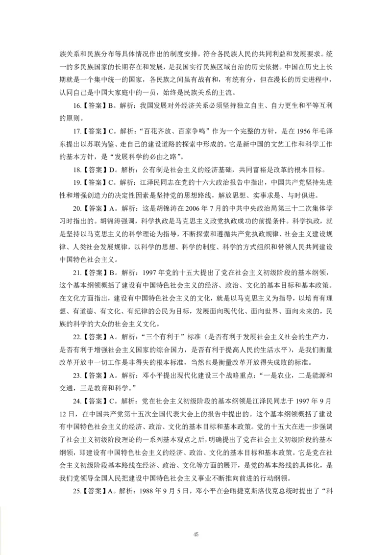 政治-专用题库_三桶油_中海油_2-中海油招聘考试-通用能力_常识判断模块知识点讲义+题库