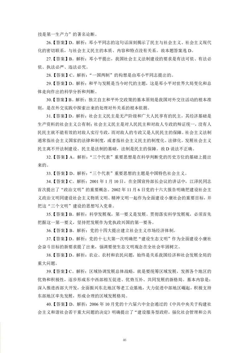 政治-专用题库_三桶油_中海油_2-中海油招聘考试-通用能力_常识判断模块知识点讲义+题库