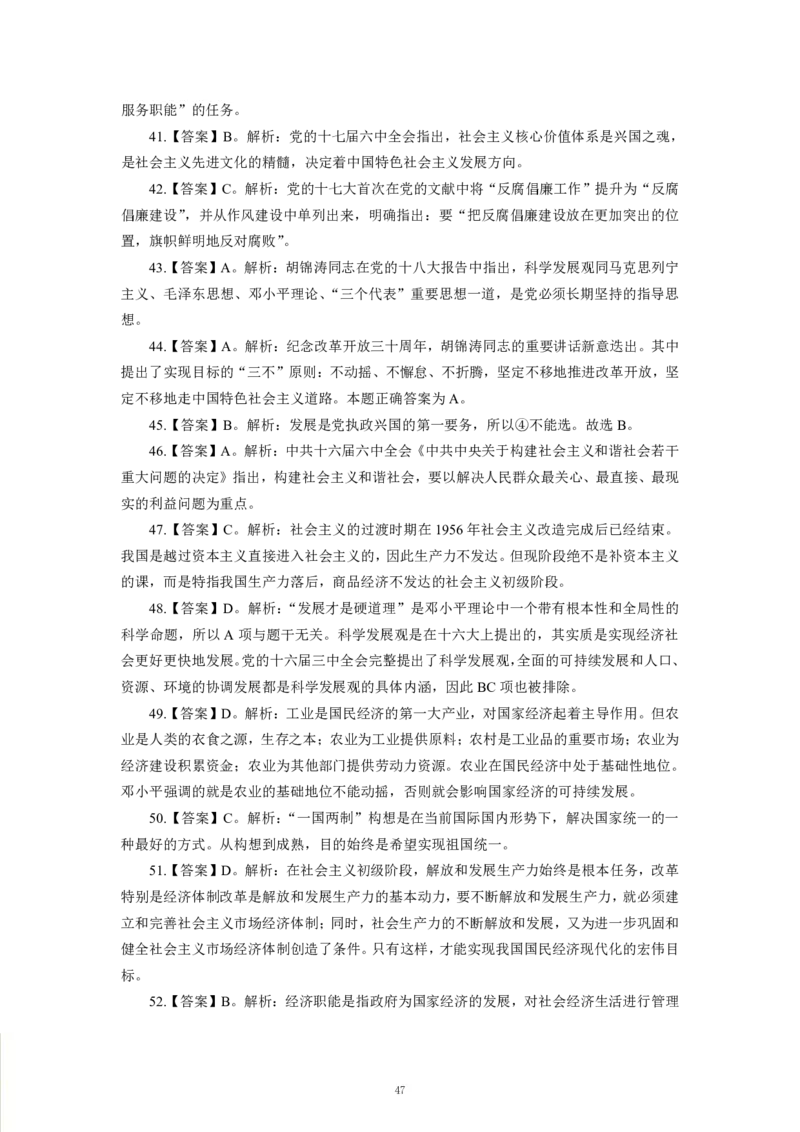 政治-专用题库_三桶油_中海油_2-中海油招聘考试-通用能力_常识判断模块知识点讲义+题库