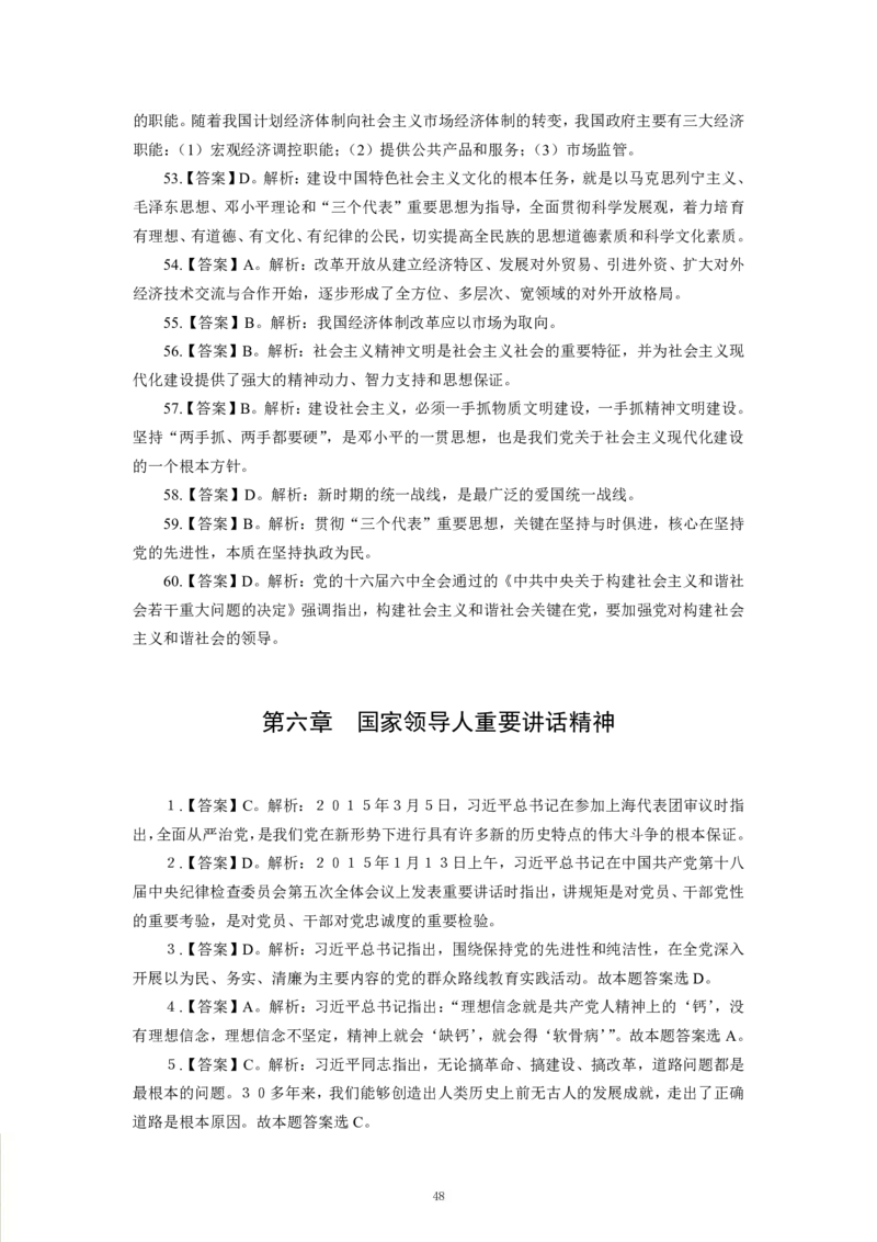 政治-专用题库_三桶油_中海油_2-中海油招聘考试-通用能力_常识判断模块知识点讲义+题库