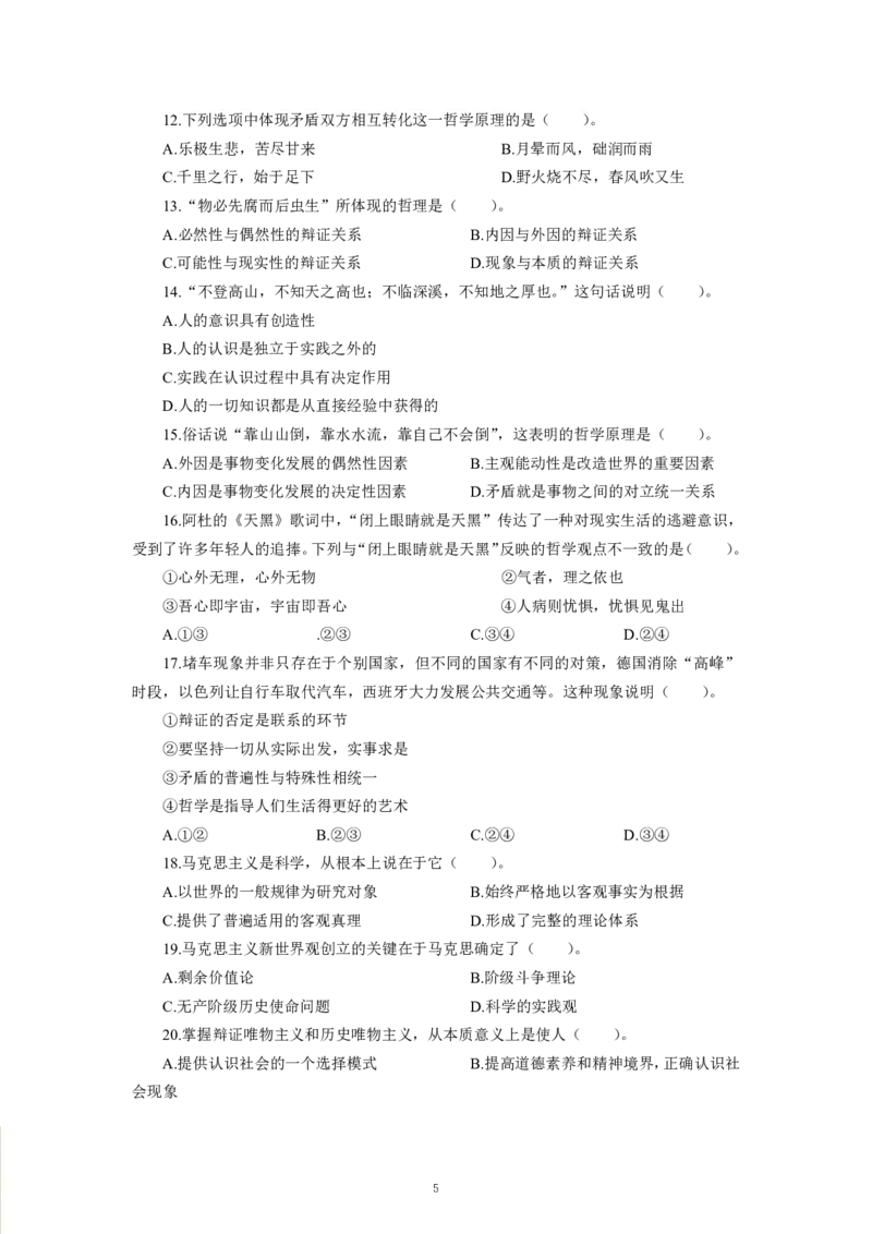 政治-专用题库_三桶油_中海油_2-中海油招聘考试-通用能力_常识判断模块知识点讲义+题库