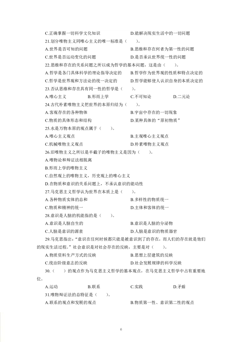 政治-专用题库_三桶油_中海油_2-中海油招聘考试-通用能力_常识判断模块知识点讲义+题库