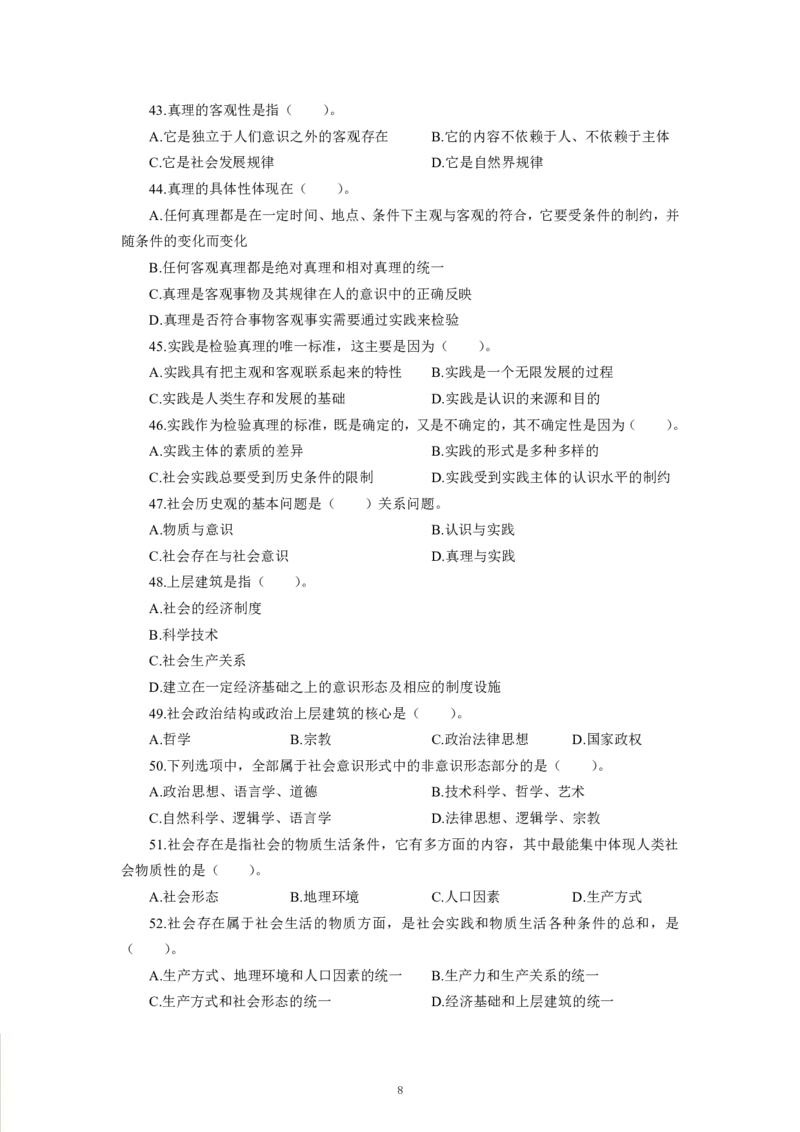 政治-专用题库_三桶油_中海油_2-中海油招聘考试-通用能力_常识判断模块知识点讲义+题库