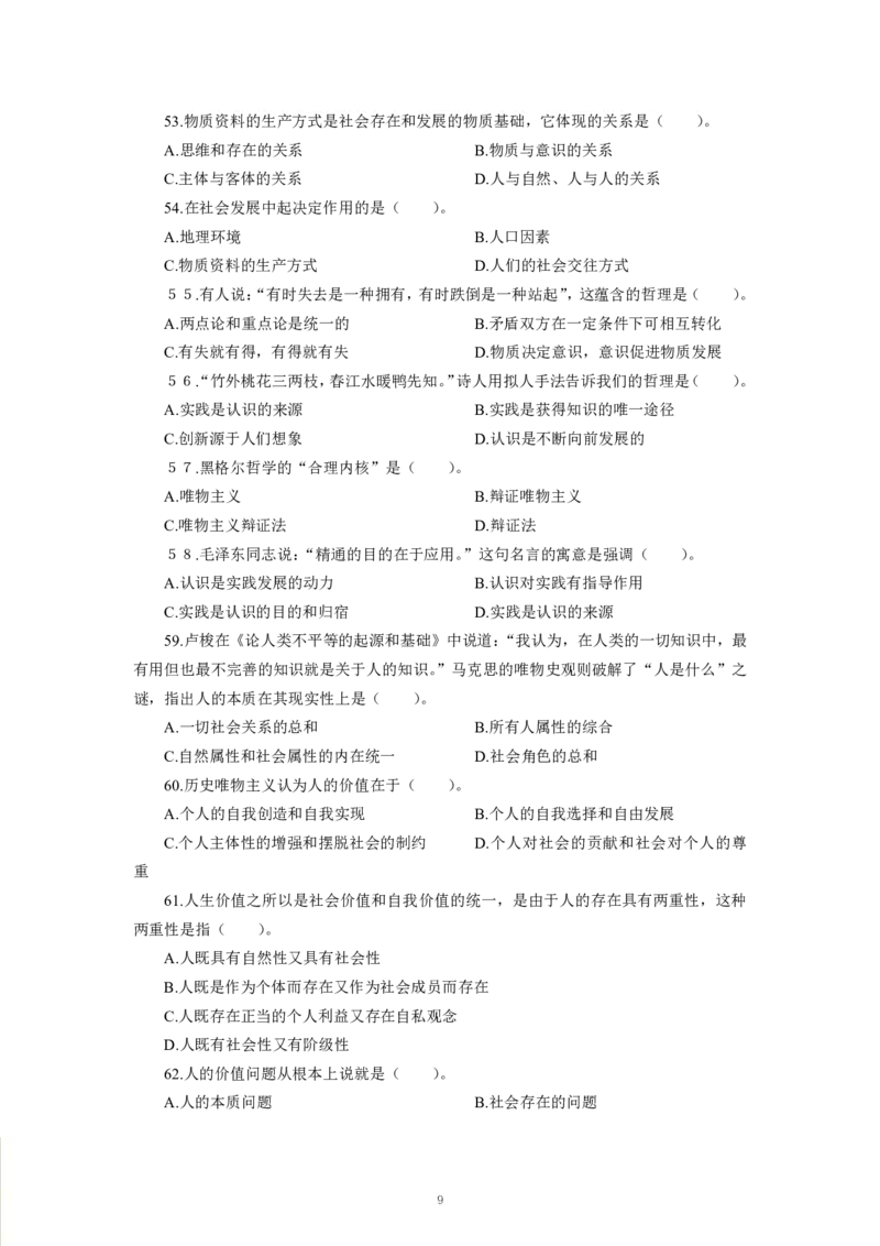 政治-专用题库_三桶油_中海油_2-中海油招聘考试-通用能力_常识判断模块知识点讲义+题库