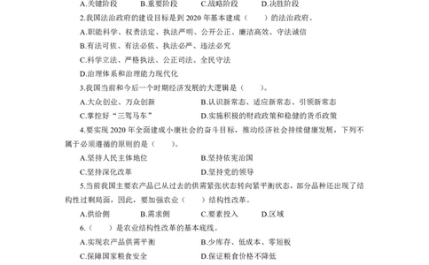 政治-专用题库_三桶油_中海油_2-中海油招聘考试-通用能力_常识判断模块知识点讲义+题库