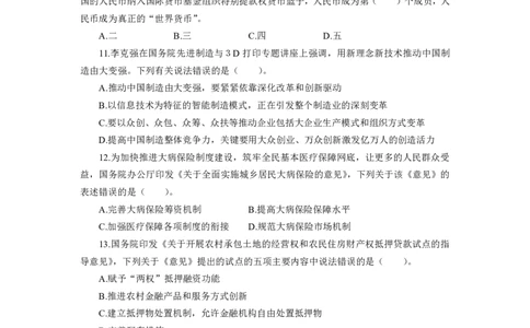 政治-专用题库_三桶油_中海油_2-中海油招聘考试-通用能力_常识判断模块知识点讲义+题库