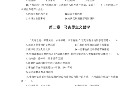 政治-专用题库_三桶油_中海油_2-中海油招聘考试-通用能力_常识判断模块知识点讲义+题库