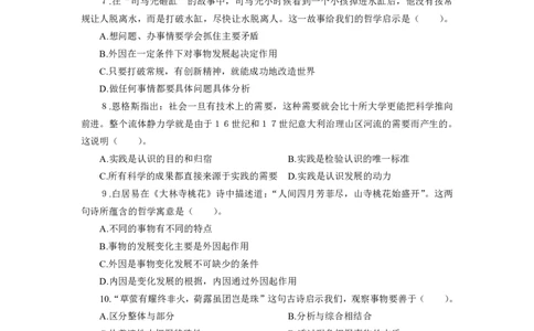 政治-专用题库_三桶油_中海油_2-中海油招聘考试-通用能力_常识判断模块知识点讲义+题库