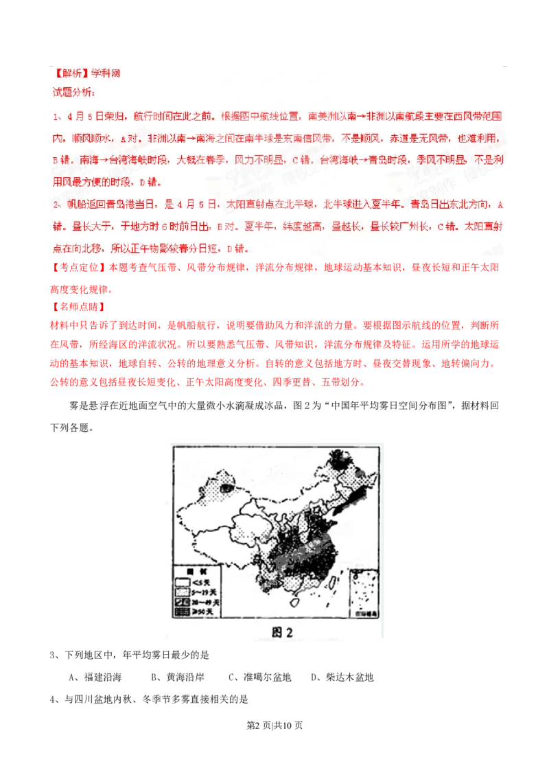 2015年高考地理试卷（四川）（解析卷）_地理历年高考真题_新&middot;PDF版2008-2025&middot;高考地理真题_地理（按省份分类）2008-2025_2008-2024&middot;（四川）地理高考真题