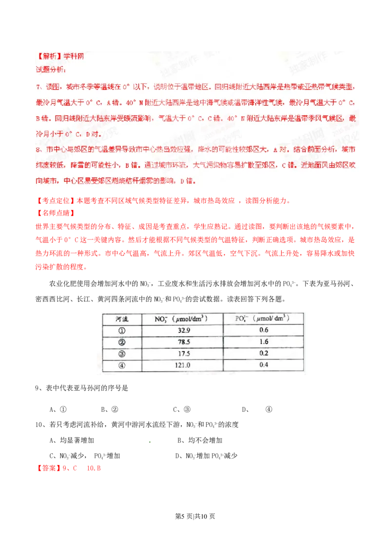 2015年高考地理试卷（四川）（解析卷）_地理历年高考真题_新&middot;PDF版2008-2025&middot;高考地理真题_地理（按省份分类）2008-2025_2008-2024&middot;（四川）地理高考真题