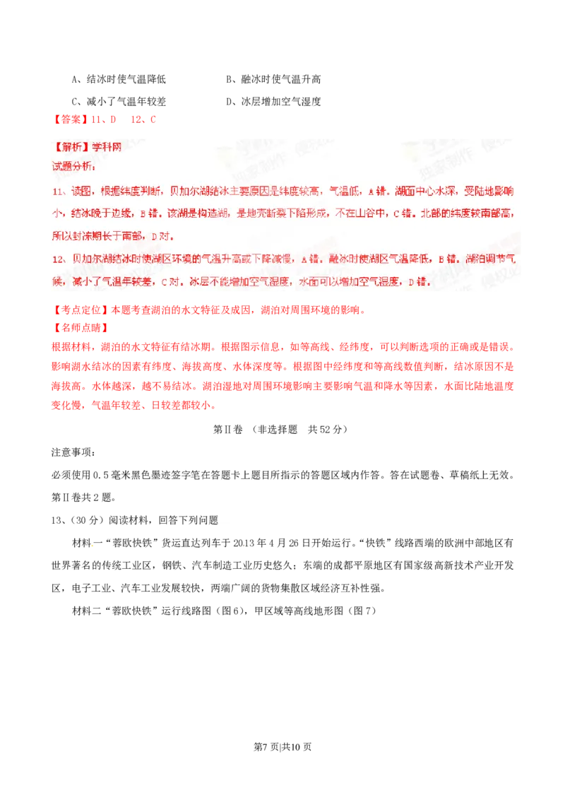2015年高考地理试卷（四川）（解析卷）_地理历年高考真题_新&middot;PDF版2008-2025&middot;高考地理真题_地理（按省份分类）2008-2025_2008-2024&middot;（四川）地理高考真题