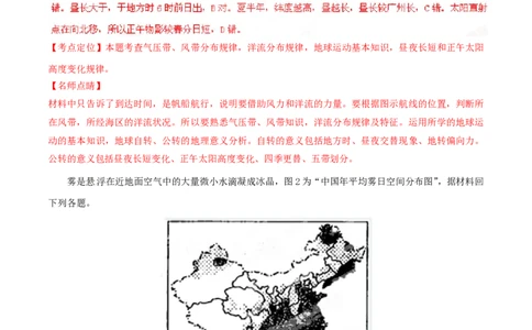 2015年高考地理试卷（四川）（解析卷）_地理历年高考真题_新&middot;PDF版2008-2025&middot;高考地理真题_地理（按省份分类）2008-2025_2008-2024&middot;（四川）地理高考真题