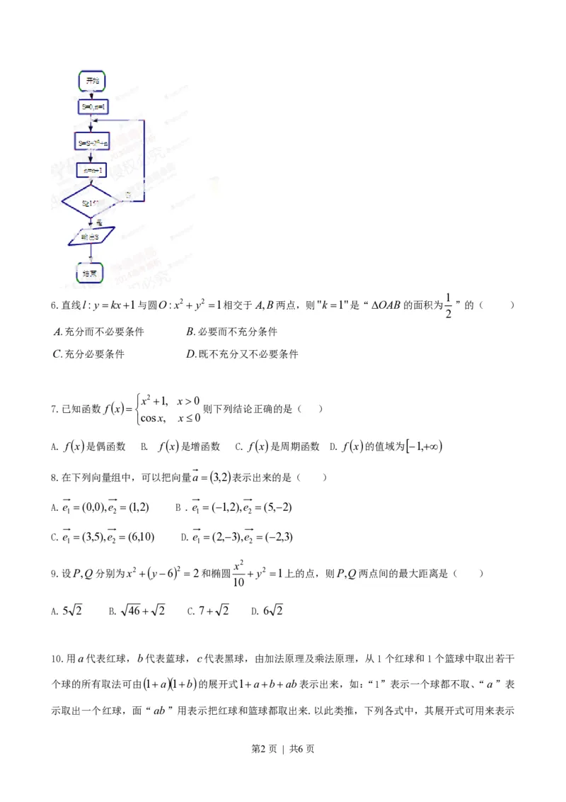2014年高考数学试卷（理）（福建）（空白卷）_历年高考真题合集_数学历年高考真题_新&middot;PDF版2008-2025&middot;高考数学真题_数学（按试卷类型分类）2008-2025_自主命题卷&middot;数学（2008-2025）