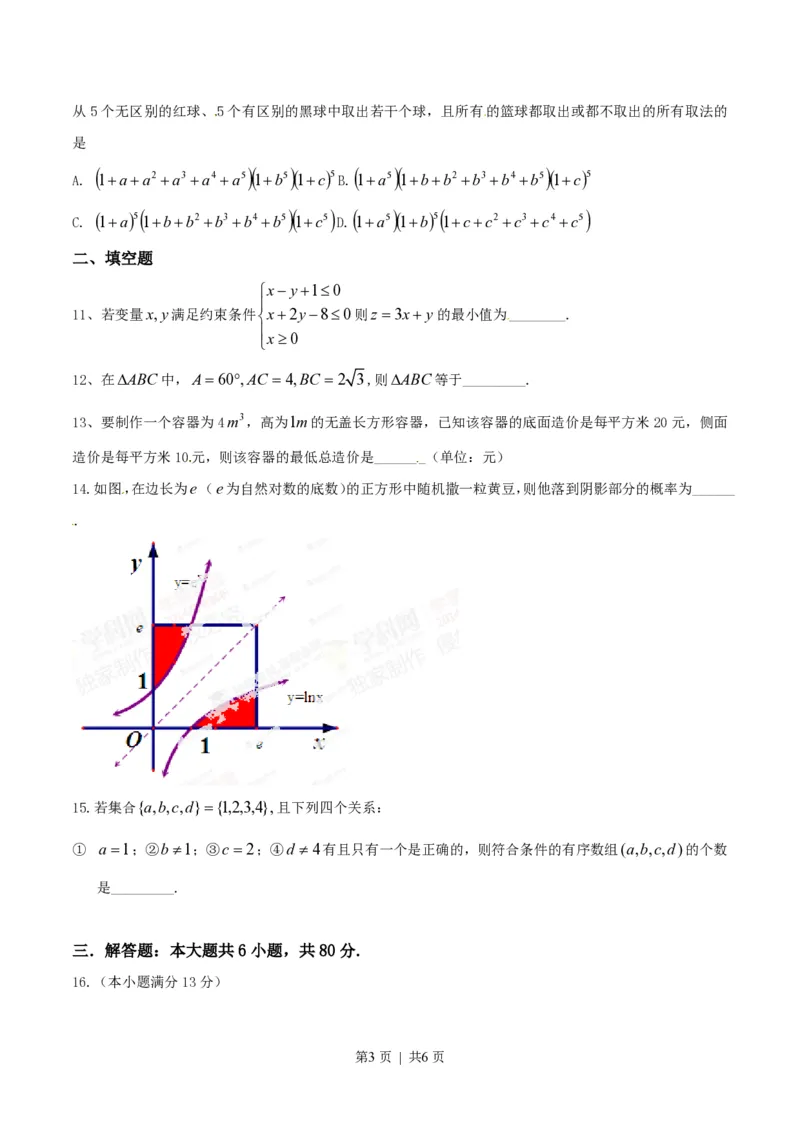 2014年高考数学试卷（理）（福建）（空白卷）_历年高考真题合集_数学历年高考真题_新&middot;PDF版2008-2025&middot;高考数学真题_数学（按试卷类型分类）2008-2025_自主命题卷&middot;数学（2008-2025）