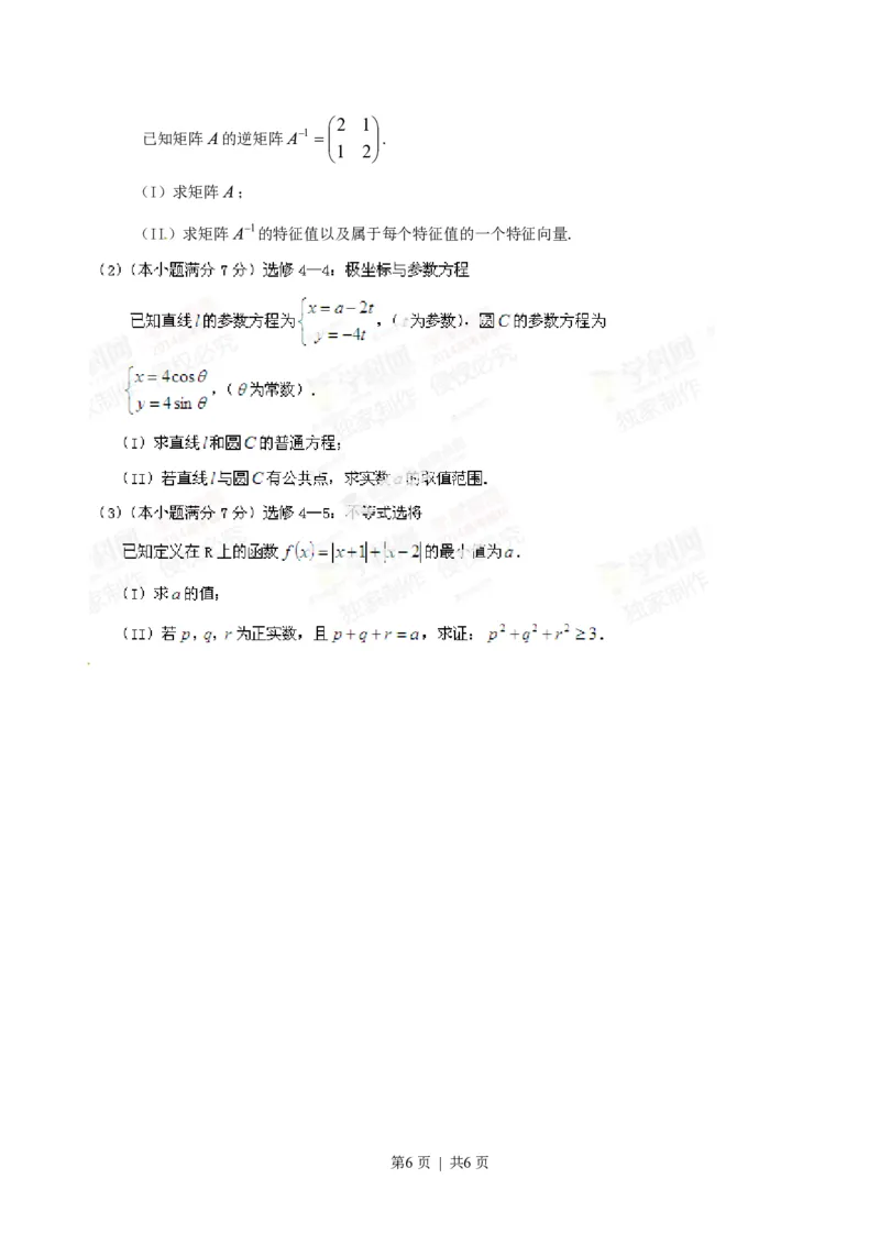 2014年高考数学试卷（理）（福建）（空白卷）_历年高考真题合集_数学历年高考真题_新&middot;PDF版2008-2025&middot;高考数学真题_数学（按试卷类型分类）2008-2025_自主命题卷&middot;数学（2008-2025）