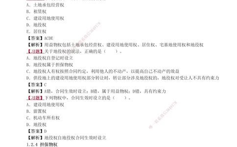 1-4_2026年一级建造师_2026年一建法规_2025年一建法规SVIP_03-习题精析✿实战特训✿模考通关_22-法规《习题解析班》王东兴233推荐_269