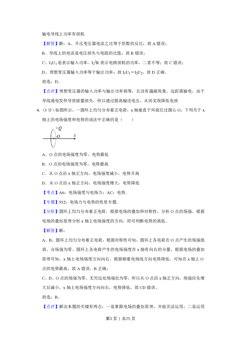 2014年高考物理试卷（江苏）（解析卷）_物理历年高考真题_新&middot;PDF版2008-2025&middot;高考物理真题_物理（按试卷类型分类）2008-2025_自主命题卷&middot;物理（2008-2025）_江苏自主命题&middot;物理（2008-2025）