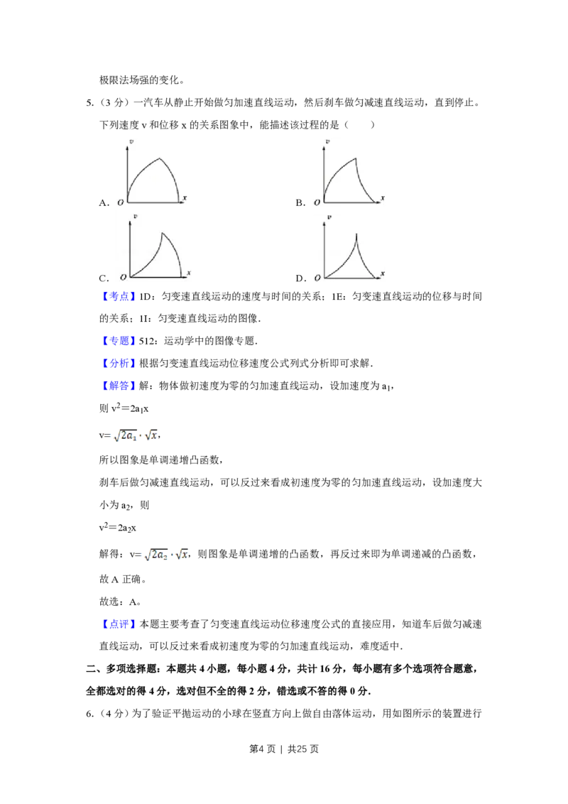 2014年高考物理试卷（江苏）（解析卷）_物理历年高考真题_新&middot;PDF版2008-2025&middot;高考物理真题_物理（按试卷类型分类）2008-2025_自主命题卷&middot;物理（2008-2025）_江苏自主命题&middot;物理（2008-2025）