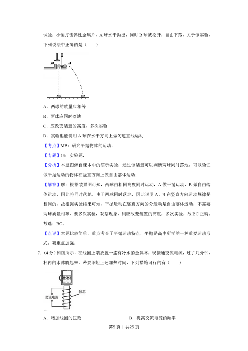 2014年高考物理试卷（江苏）（解析卷）_物理历年高考真题_新&middot;PDF版2008-2025&middot;高考物理真题_物理（按试卷类型分类）2008-2025_自主命题卷&middot;物理（2008-2025）_江苏自主命题&middot;物理（2008-2025）