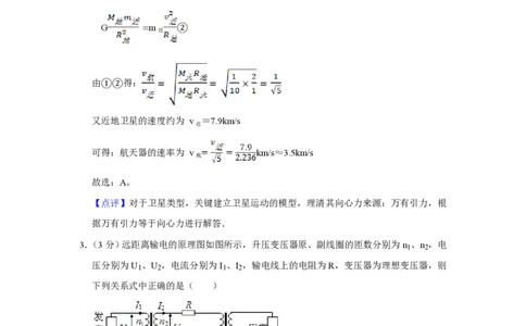 2014年高考物理试卷（江苏）（解析卷）_物理历年高考真题_新&middot;PDF版2008-2025&middot;高考物理真题_物理（按试卷类型分类）2008-2025_自主命题卷&middot;物理（2008-2025）_江苏自主命题&middot;物理（2008-2025）