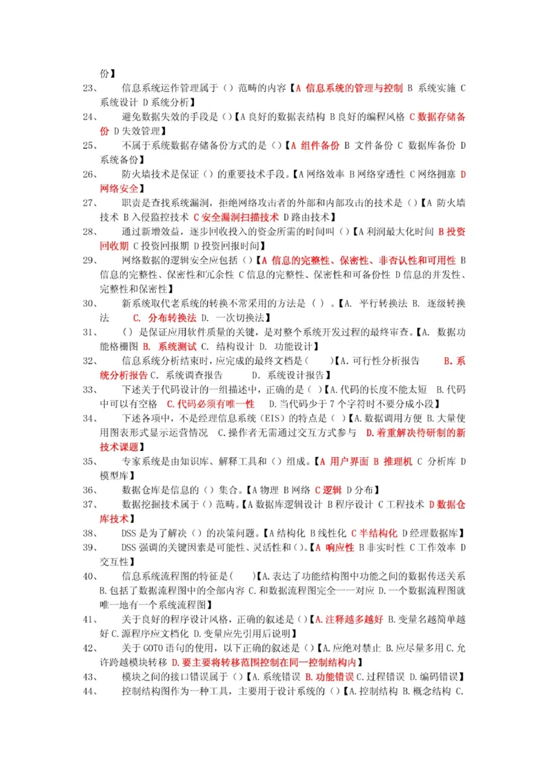 电信笔试真题之技术类--2010年上海电信招聘计算机管理系统工程师笔试试题_2025春招题库汇总_国企-运营商题库_电信笔试资料_最新_笔试_重中之重2010-2022历年电信笔试真题