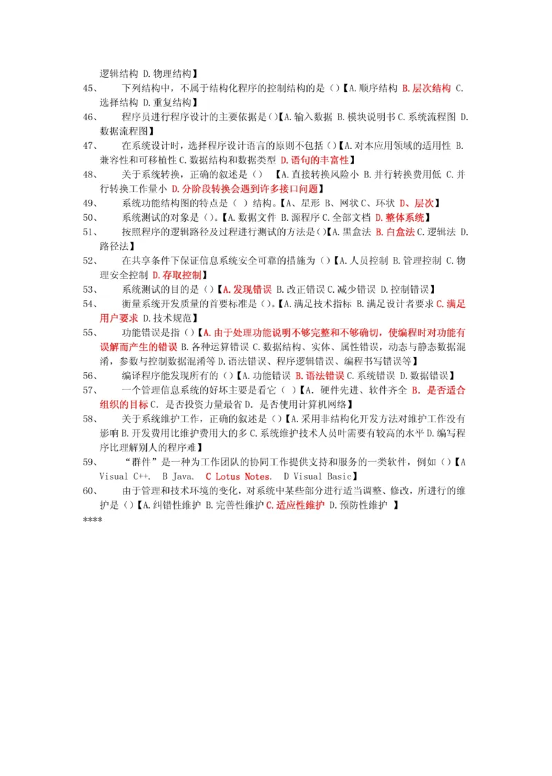 电信笔试真题之技术类--2010年上海电信招聘计算机管理系统工程师笔试试题_2025春招题库汇总_国企-运营商题库_电信笔试资料_最新_笔试_重中之重2010-2022历年电信笔试真题